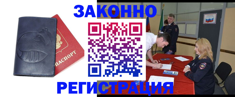 прописка штамп в Николаевске-на-Амуре