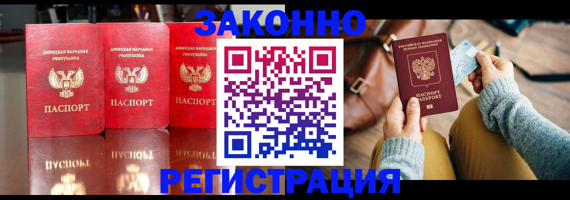 прописка в Николаевске-на-Амуре