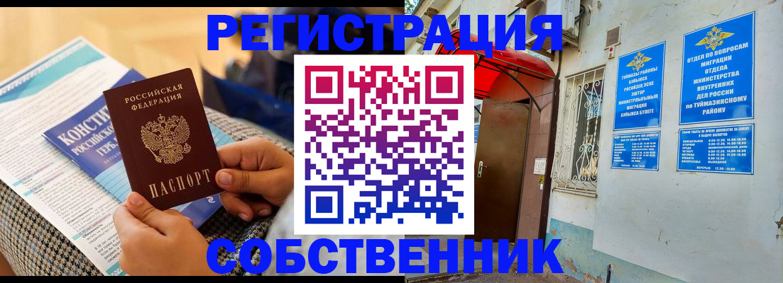 прописка законно в Николаевске-на-Амуре